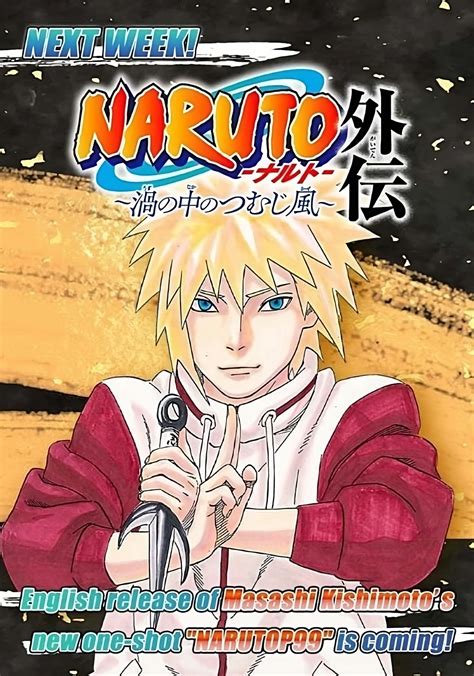 波風水門傳|《火影忍者》全新獨立單篇漫畫《NARUTO 外傳 漩渦。